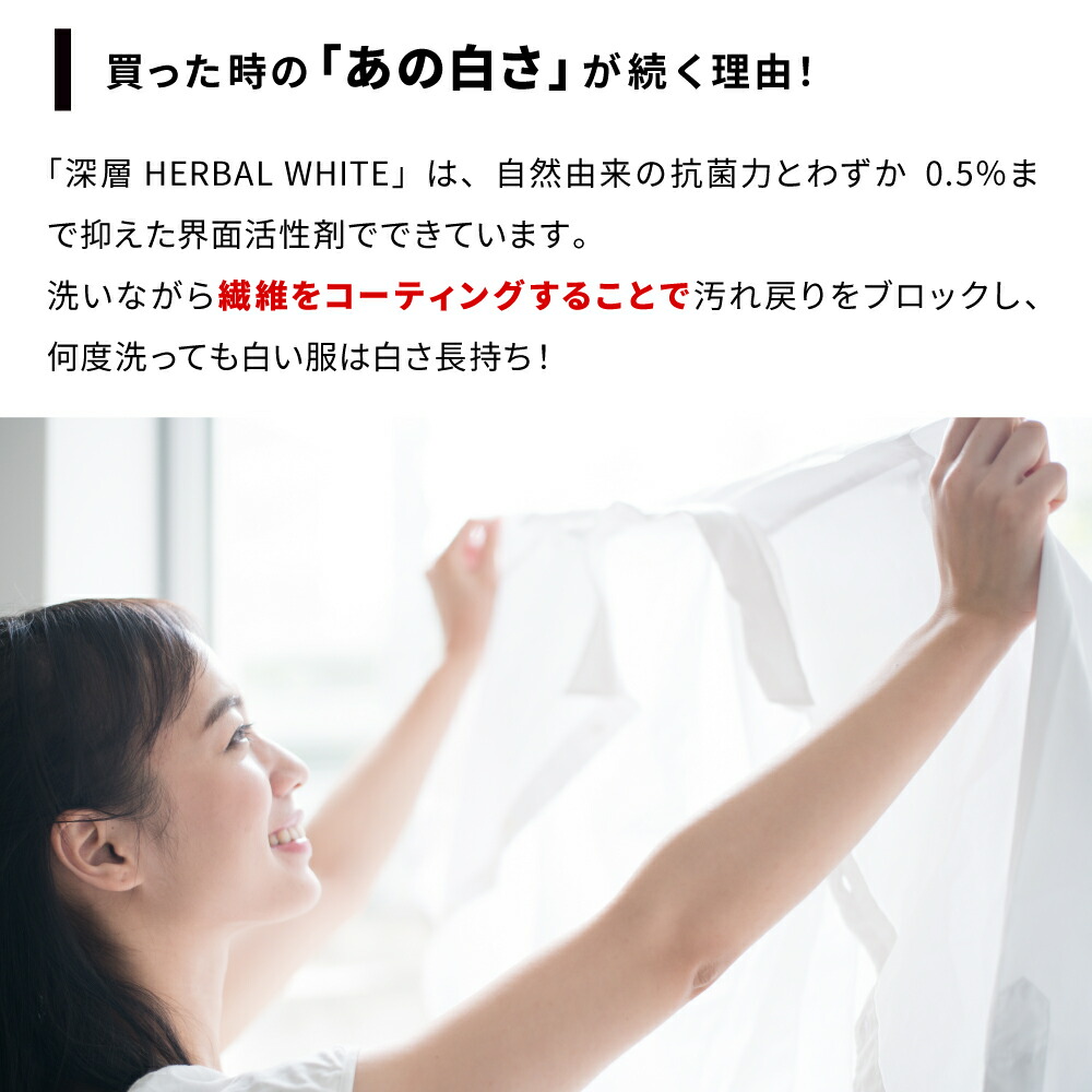 ＼50％OFFクーポン！10/1〜10/12／sakuraku 深層HERBAL WHITE 洗濯洗剤 「▼衣類の白さがずっと続く」自然派の洗浄成分 蛍光剤無配合 無リン 無香料 手肌にやさしい「▼汗・皮脂汚れ・においの強力消臭」 「▼洗濯するだけで 洗濯槽のカビ予防」「▼血液汚れこすらず落とす」