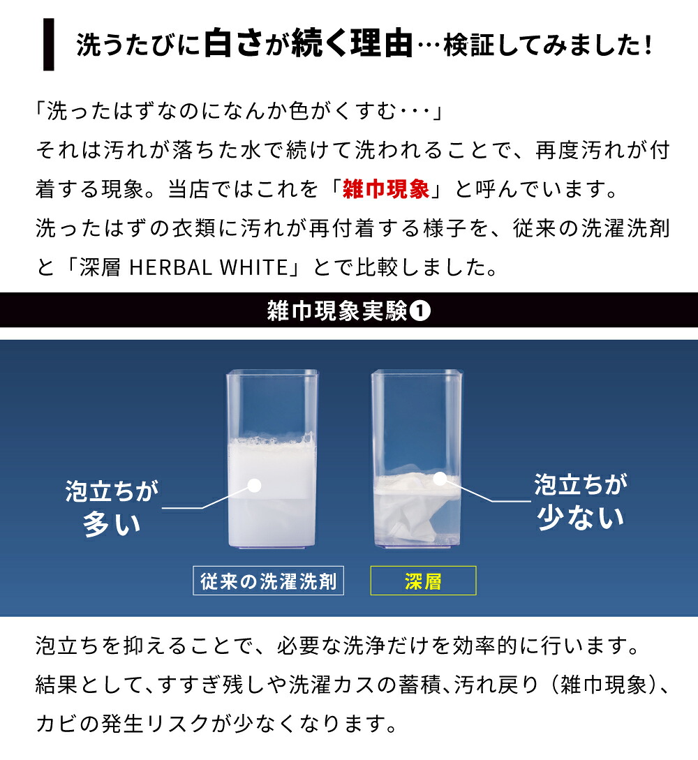 ＼50％OFFクーポン！10/1〜10/12／sakuraku 深層HERBAL WHITE 洗濯洗剤 「▼衣類の白さがずっと続く」自然派の洗浄成分 蛍光剤無配合 無リン 無香料 手肌にやさしい「▼汗・皮脂汚れ・においの強力消臭」 「▼洗濯するだけで 洗濯槽のカビ予防」「▼血液汚れこすらず落とす」