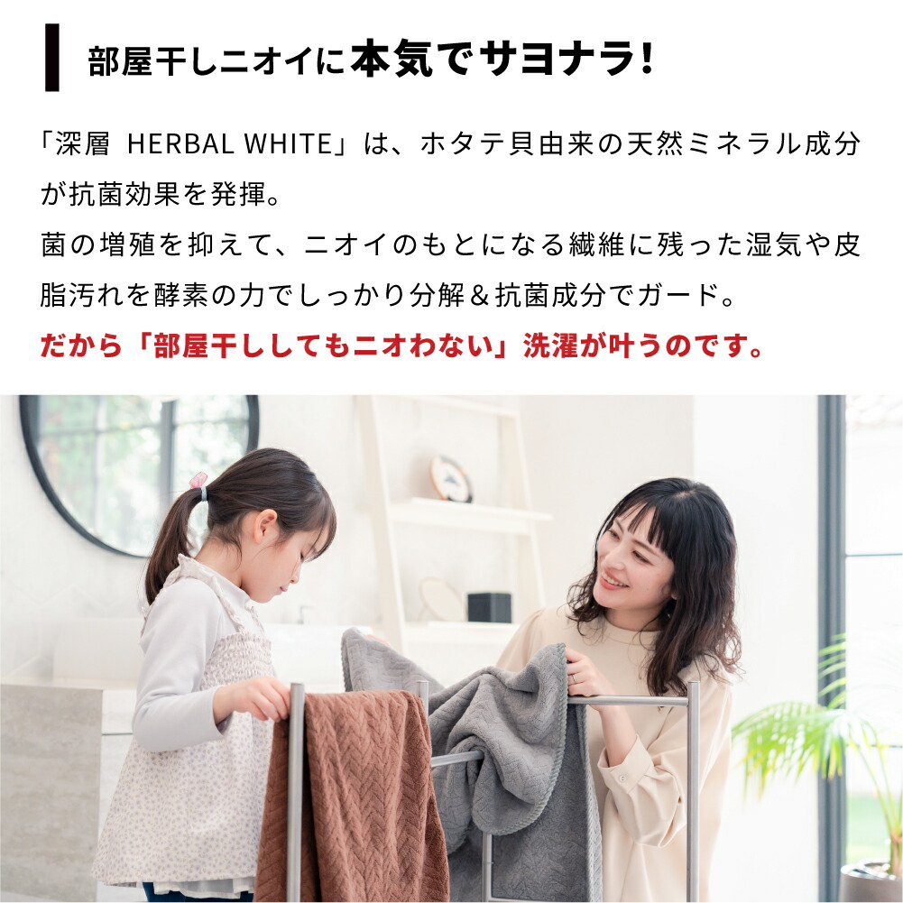 ＼50％OFFクーポン！10/1〜10/12／sakuraku 深層HERBAL WHITE 洗濯洗剤 「▼衣類の白さがずっと続く」自然派の洗浄成分 蛍光剤無配合 無リン 無香料 手肌にやさしい「▼汗・皮脂汚れ・においの強力消臭」 「▼洗濯するだけで 洗濯槽のカビ予防」「▼血液汚れこすらず落とす」