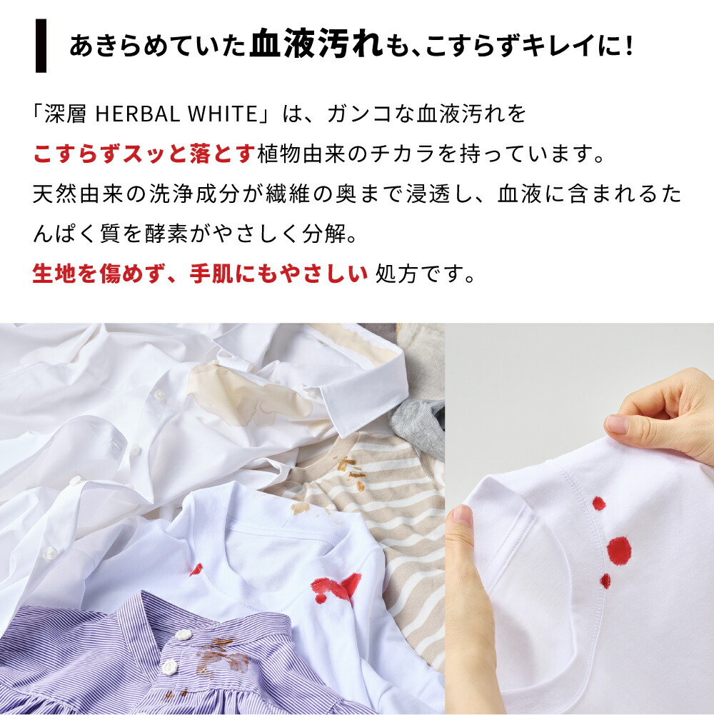＼50％OFFクーポン！10/1〜10/12／sakuraku 深層HERBAL WHITE 洗濯洗剤 「▼衣類の白さがずっと続く」自然派の洗浄成分 蛍光剤無配合 無リン 無香料 手肌にやさしい「▼汗・皮脂汚れ・においの強力消臭」 「▼洗濯するだけで 洗濯槽のカビ予防」「▼血液汚れこすらず落とす」
