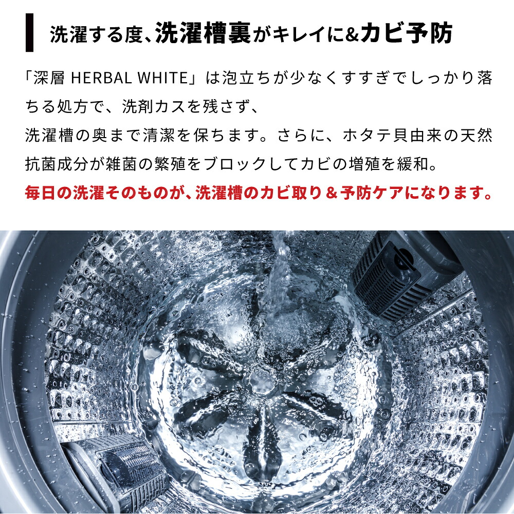 ＼50％OFFクーポン！10/1〜10/12／sakuraku 深層HERBAL WHITE 洗濯洗剤 「▼衣類の白さがずっと続く」自然派の洗浄成分 蛍光剤無配合 無リン 無香料 手肌にやさしい「▼汗・皮脂汚れ・においの強力消臭」 「▼洗濯するだけで 洗濯槽のカビ予防」「▼血液汚れこすらず落とす」