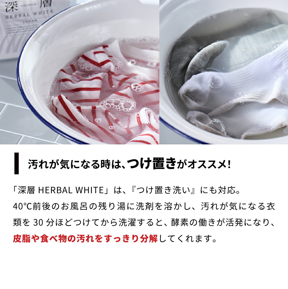 ＼50％OFFクーポン！10/1〜10/12／sakuraku 深層HERBAL WHITE 洗濯洗剤 「▼衣類の白さがずっと続く」自然派の洗浄成分 蛍光剤無配合 無リン 無香料 手肌にやさしい「▼汗・皮脂汚れ・においの強力消臭」 「▼洗濯するだけで 洗濯槽のカビ予防」「▼血液汚れこすらず落とす」