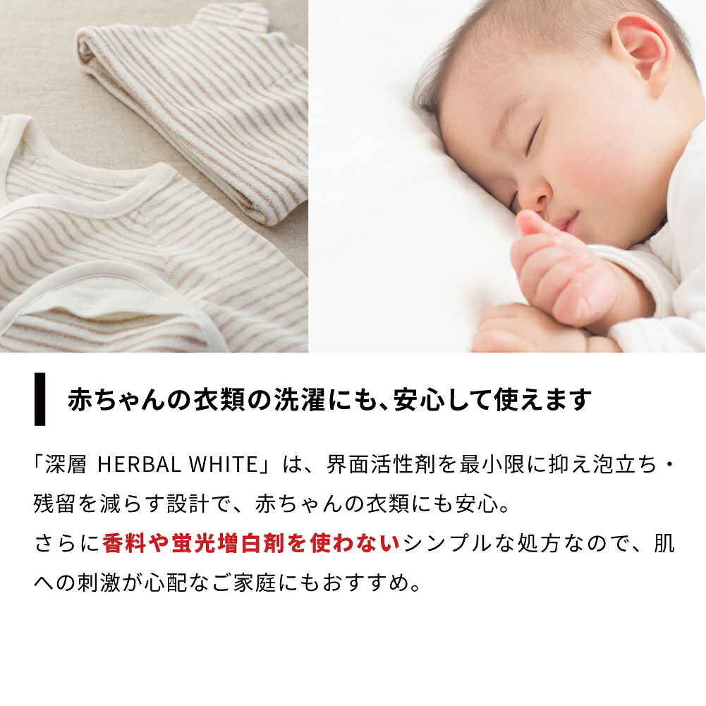 ＼50％OFFクーポン！10/1〜10/12／sakuraku 深層HERBAL WHITE 洗濯洗剤 「▼衣類の白さがずっと続く」自然派の洗浄成分 蛍光剤無配合 無リン 無香料 手肌にやさしい「▼汗・皮脂汚れ・においの強力消臭」 「▼洗濯するだけで 洗濯槽のカビ予防」「▼血液汚れこすらず落とす」