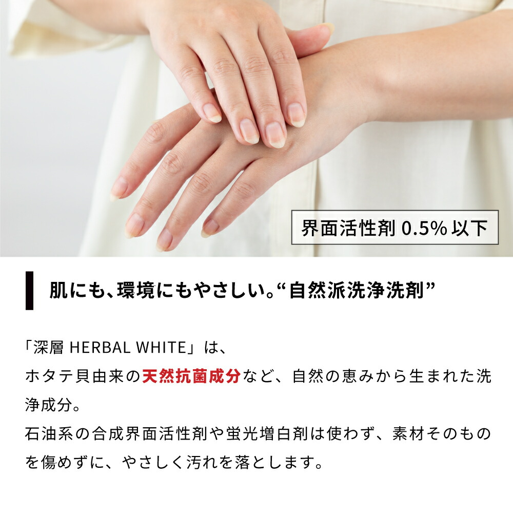 ＼50％OFFクーポン！10/1〜10/12／sakuraku 深層HERBAL WHITE 洗濯洗剤 「▼衣類の白さがずっと続く」自然派の洗浄成分 蛍光剤無配合 無リン 無香料 手肌にやさしい「▼汗・皮脂汚れ・においの強力消臭」 「▼洗濯するだけで 洗濯槽のカビ予防」「▼血液汚れこすらず落とす」