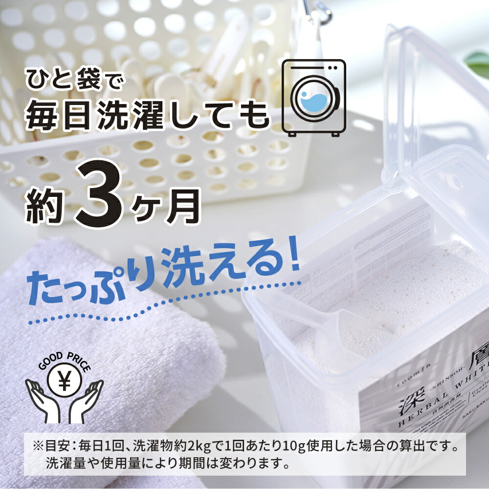 ＼50％OFFクーポン！10/1〜10/12／sakuraku 深層HERBAL WHITE 洗濯洗剤 「▼衣類の白さがずっと続く」自然派の洗浄成分 蛍光剤無配合 無リン 無香料 手肌にやさしい「▼汗・皮脂汚れ・においの強力消臭」 「▼洗濯するだけで 洗濯槽のカビ予防」「▼血液汚れこすらず落とす」