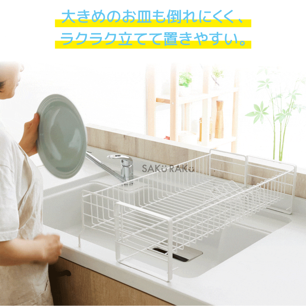 \1500円OFF！4/20／\5500→3990円！タイムSALE！／sakuraku 水切りラック シンク上 お皿が立つ スリム 水切りか