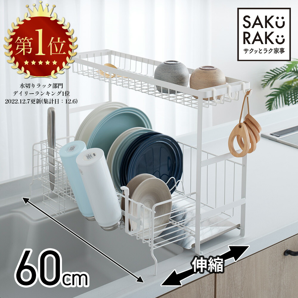 楽天市場】＼40％OFF SALE！4/5／＼3490→1990円／sakuraku 水切り