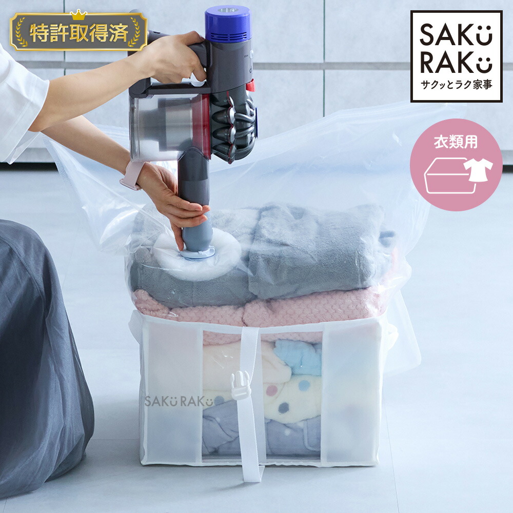 sakuraku pshhto BOX 衣類用