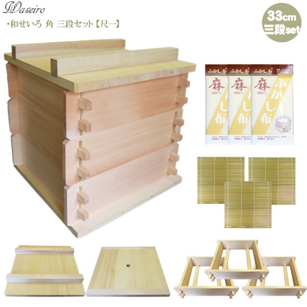 楽天市場】アラスカ桧 角セイロ 9寸 三段重ね 餅つき用 27cm深型 (麻