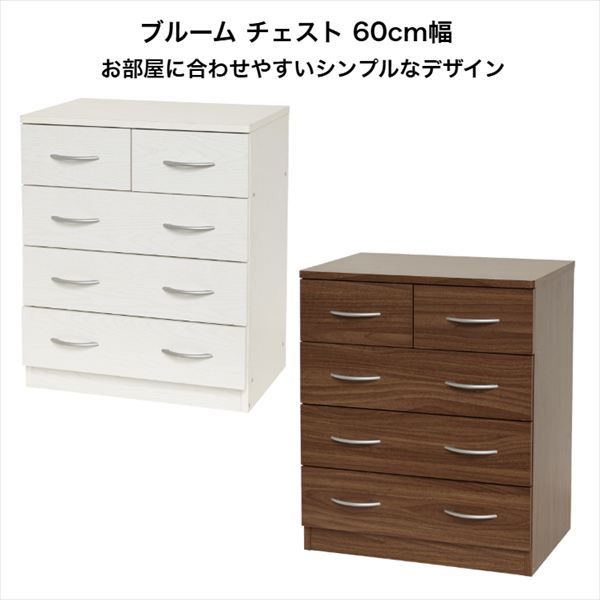 ブルーム チェスト 60cm幅 高さ70cm たんす 箪笥 収納家具 衣類収納 シンプル リビング 寝室 要組立商品｜くらし百科　ゴン太