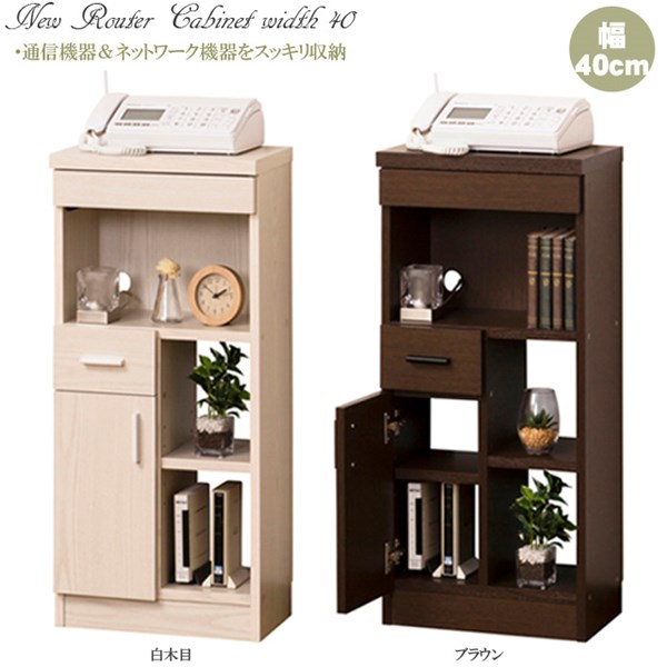 楽天市場 ルーター収納 Fax台 電話台 ネット機器をスッキリ収納 ルーター熱暴走対策の背面オープンタイプ 完成品 くらし百科 ゴン太
