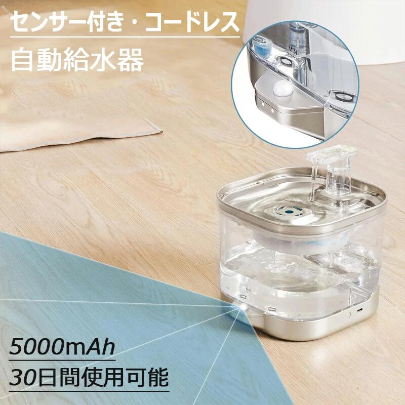 【百貨店大売り出し押さえる】水のみ器 自動小銃水器 検出器付き添い人 コードレス 猫 犬 ステンレス鋼製 2L大静電容量 多頭飼いも相応う 20dB静音 洗い分かりやすい 水器 滑りだし飾り気の無い 愛玩動物 自動小銃水器 自動小銃水やり器 超静音 愛玩動物一揃いの道具 愛玩動物用 自動小銃水機 今めかしい