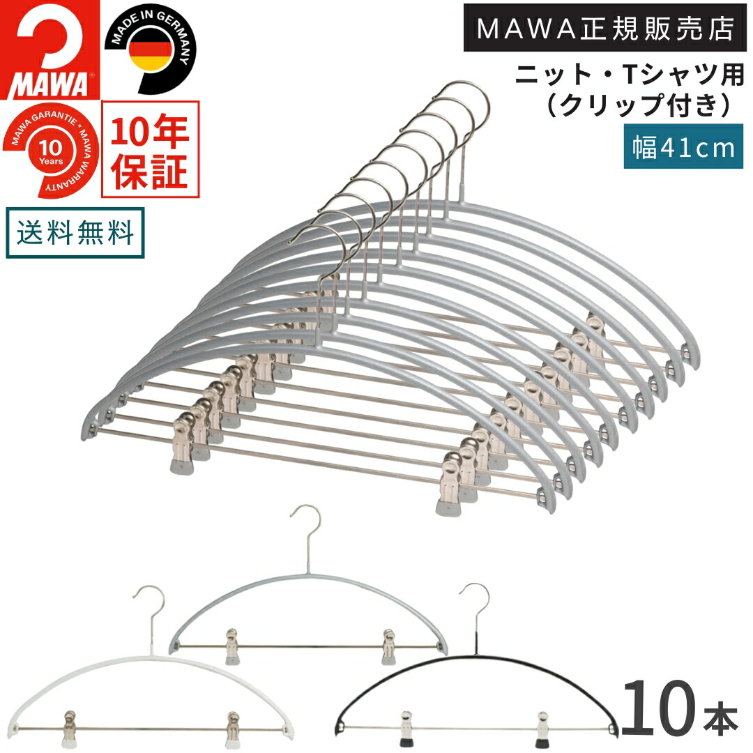 MAWA 滑らないハンガー50本 MAWA ハンガー マワ 滑らない すべらない 洗濯 コート