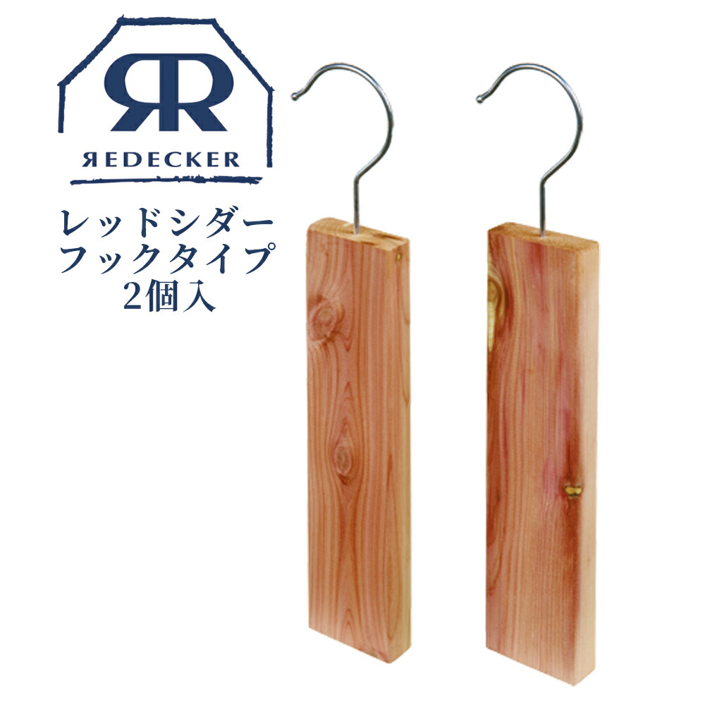 REDECKER レデッカー レッドシダー(100%天然素材の防虫剤) 虫除け・殺虫剤