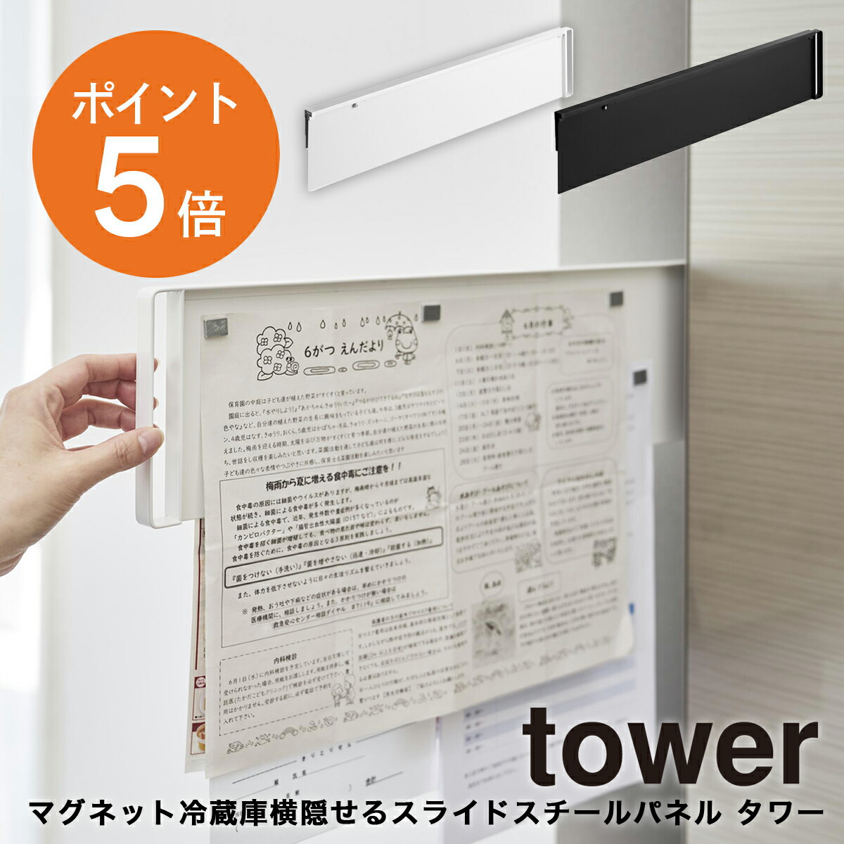 楽天市場】[ マグネット冷蔵庫横隠せるスライドスチールパネル