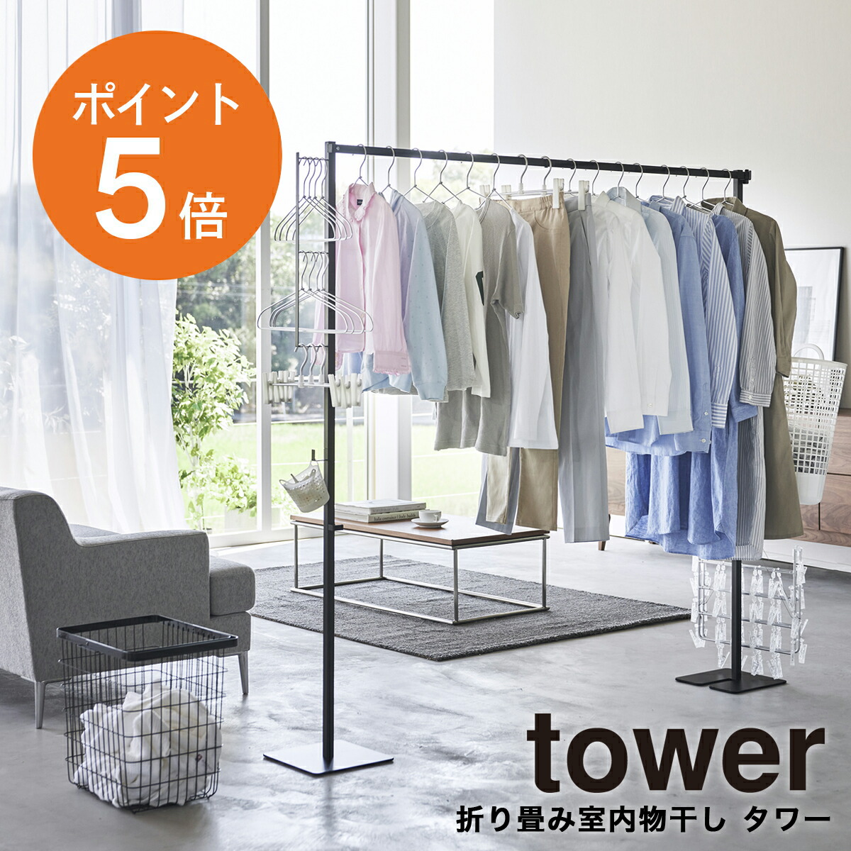 [ 折り畳み室内物干し タワー ] 山崎実業 tower 6619 6620 室内干し 部屋干し 一時干し 物干し 収納 ラック 室内 折りたたみ 花粉 黄砂 梅雨 ハンガーラック 頑丈 洗濯 布団干し おしゃれ 一人暮らし 新生活 物干しホルダー ホワイト ブラック ポイント5倍