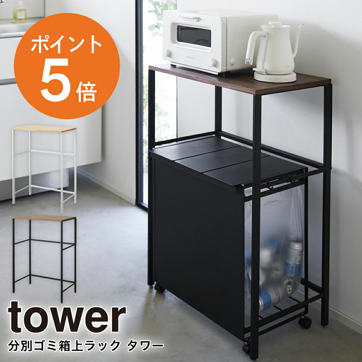 楽天市場】[ 分別ゴミ箱上ラック タワー ] 山崎実業 tower
