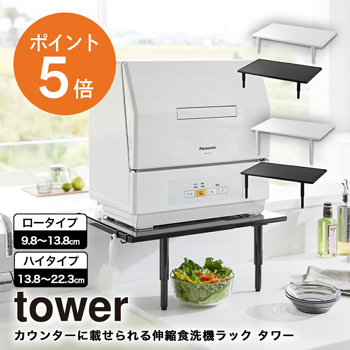 楽天市場】[ カウンターに載せられる伸縮食洗機ラック タワー