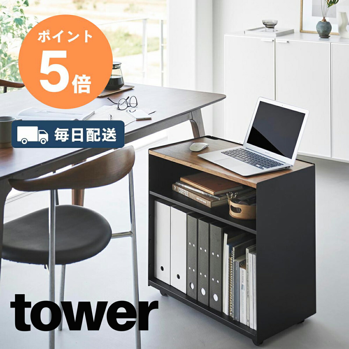 山崎実業 tower 隠せるデスクワゴン タワー デスク収納 ワゴン キャスター付き テレワーク収納 リモートワーク 収納ラック キッチンワゴン 目隠し収納 在宅ワーク ホームオフィス ブラック 1425 ポイント5倍|くらしの美術館