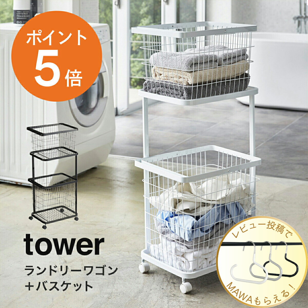 楽天市場】【楽天1位】【選べる2大特典】山崎実業 ランドリー