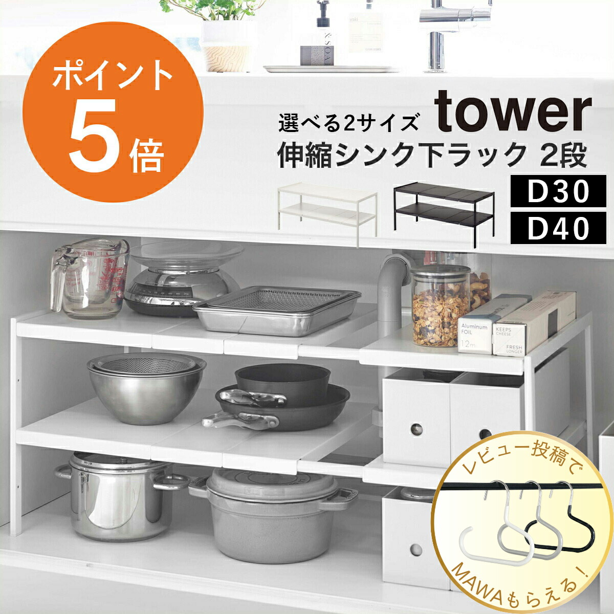 山崎実業 (Yamazaki) タワー 伸縮 シンク下ラック 2段 tower 伸縮シンク下ラック 2段 タワー 幅50〜85×奥行30×高さ35cm