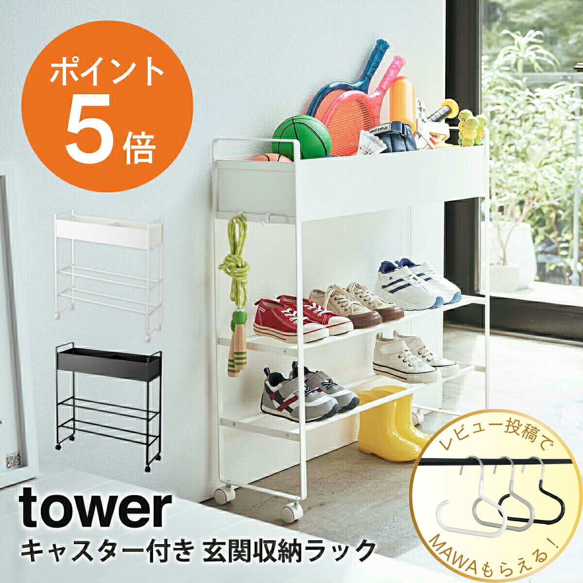 キャスター付き 玄関収納ラック タワー tower ブラック 5279　おしゃれ 楽天市場】山崎実業 キャスター付き 玄関収納ラック タワー