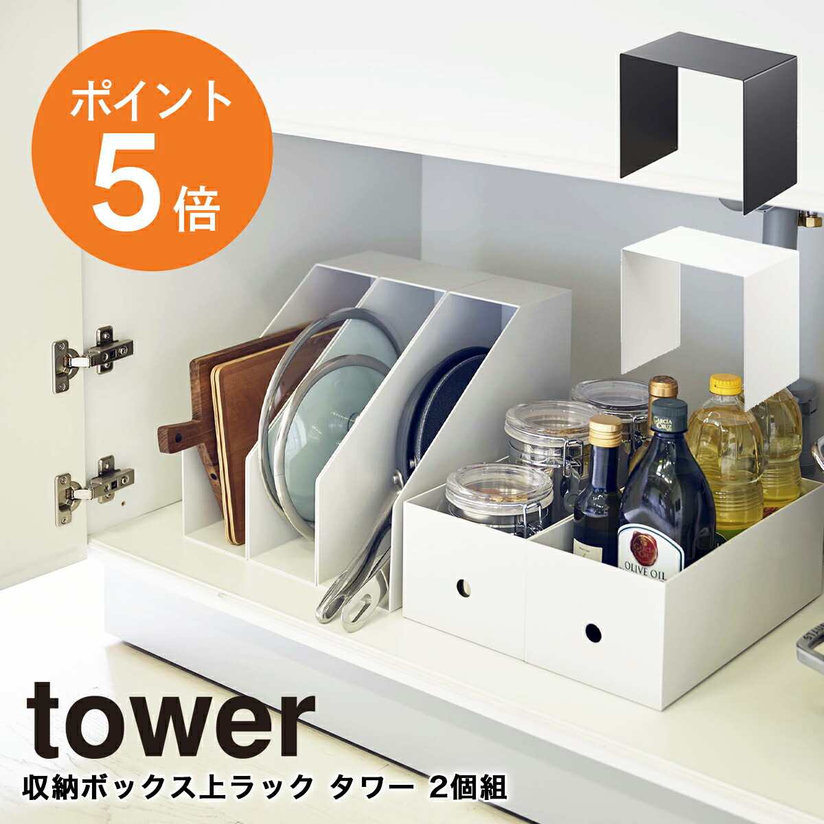 楽天市場】[ 収納ボックス上ラック タワー2個組 ] 山崎実業