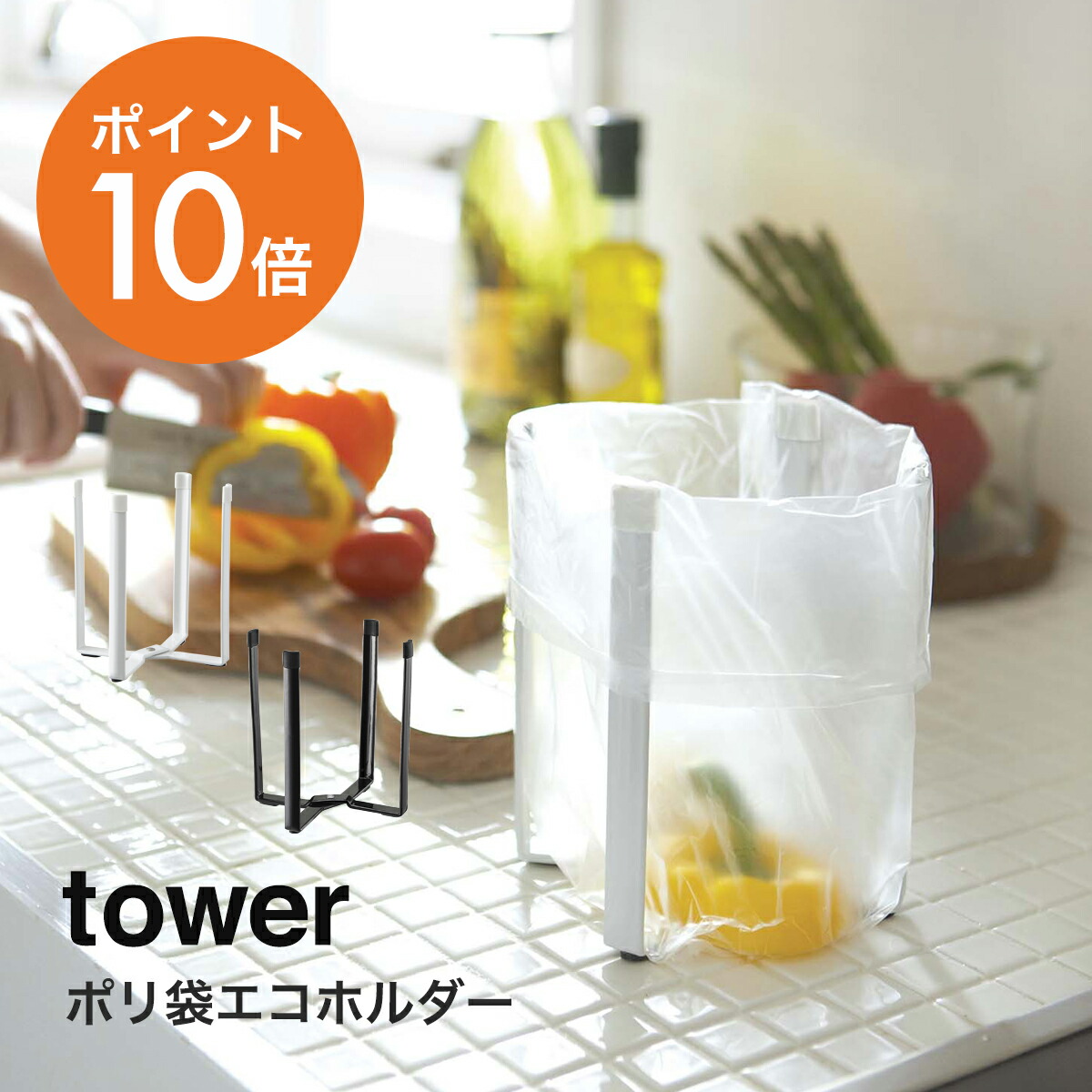 山崎実業 Yamazaki Tower おしゃれ キッチンスタンド 台所 キッチン ポリ袋 ごみ箱 エコホルダー ゴミ袋 三角コーナー 清潔 台所用品 ホワイト ブラック Yamazaki タワーシリーズ 6787 67 ポイント10倍 てなグッズや