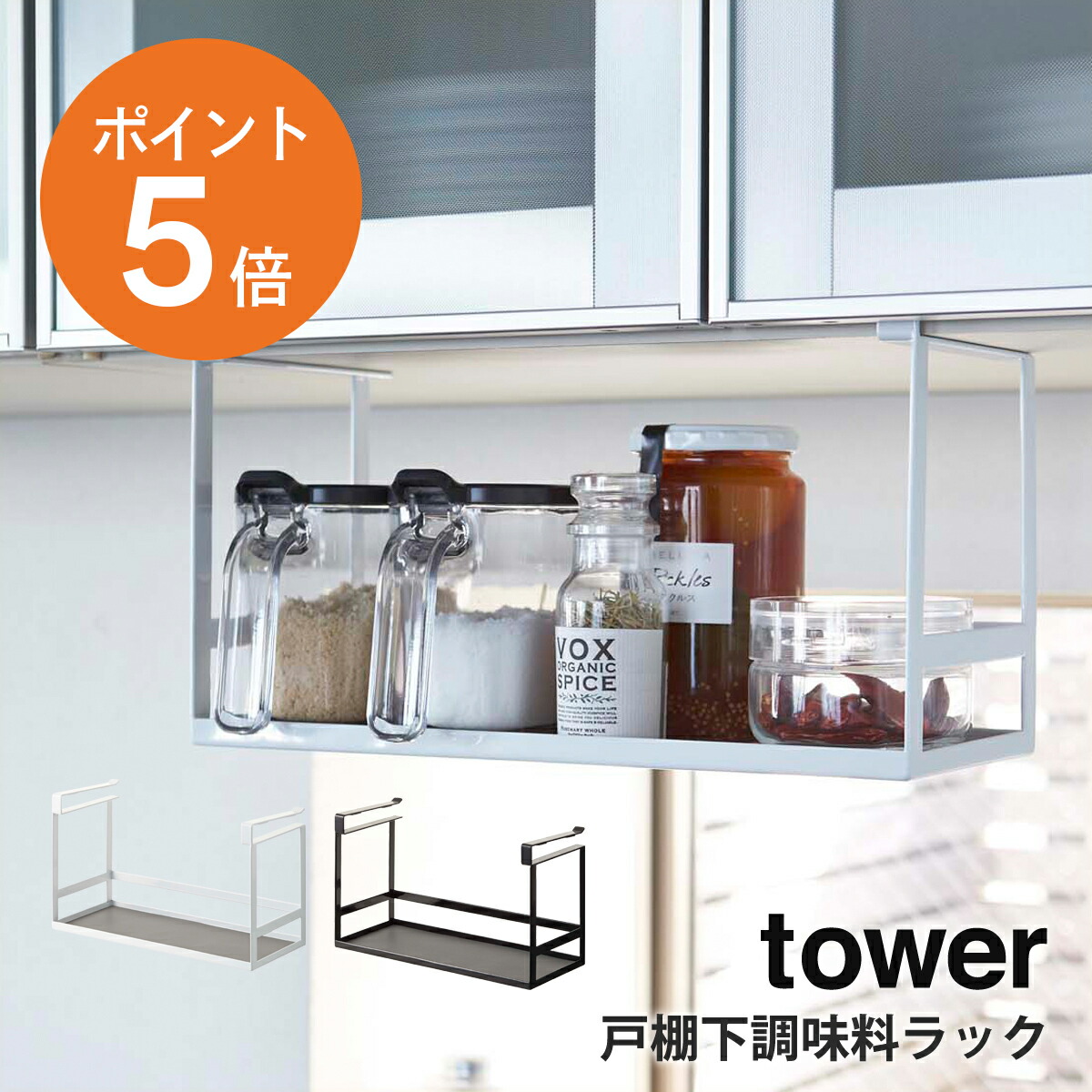 楽天市場】＼店内商品最大20％OFF／【詳細は店舗TOPへ】[ 戸棚下調味料 
