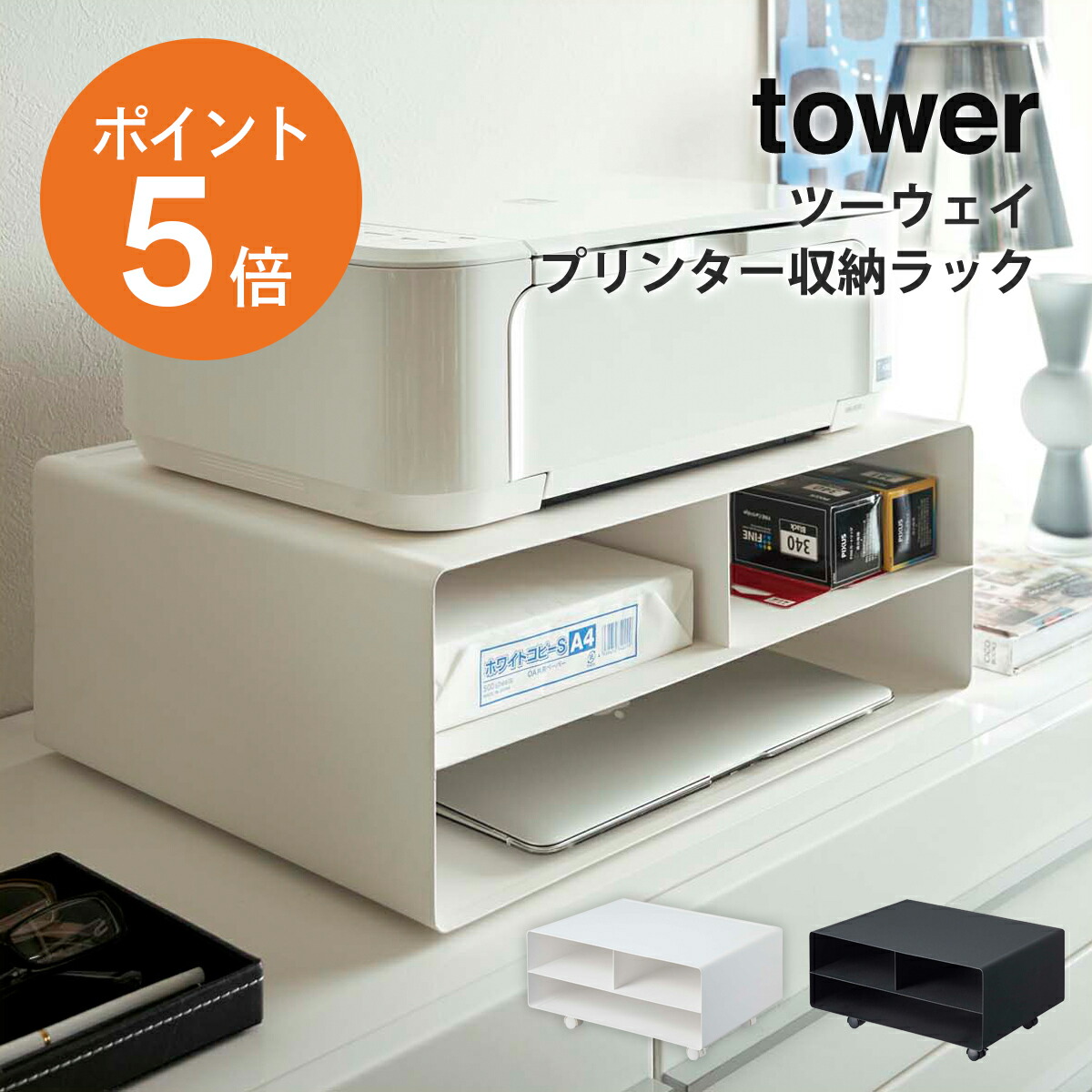 山﨑実業 tower プリンター台 tower プリンター台 キャスター付き プリンターラック タワー