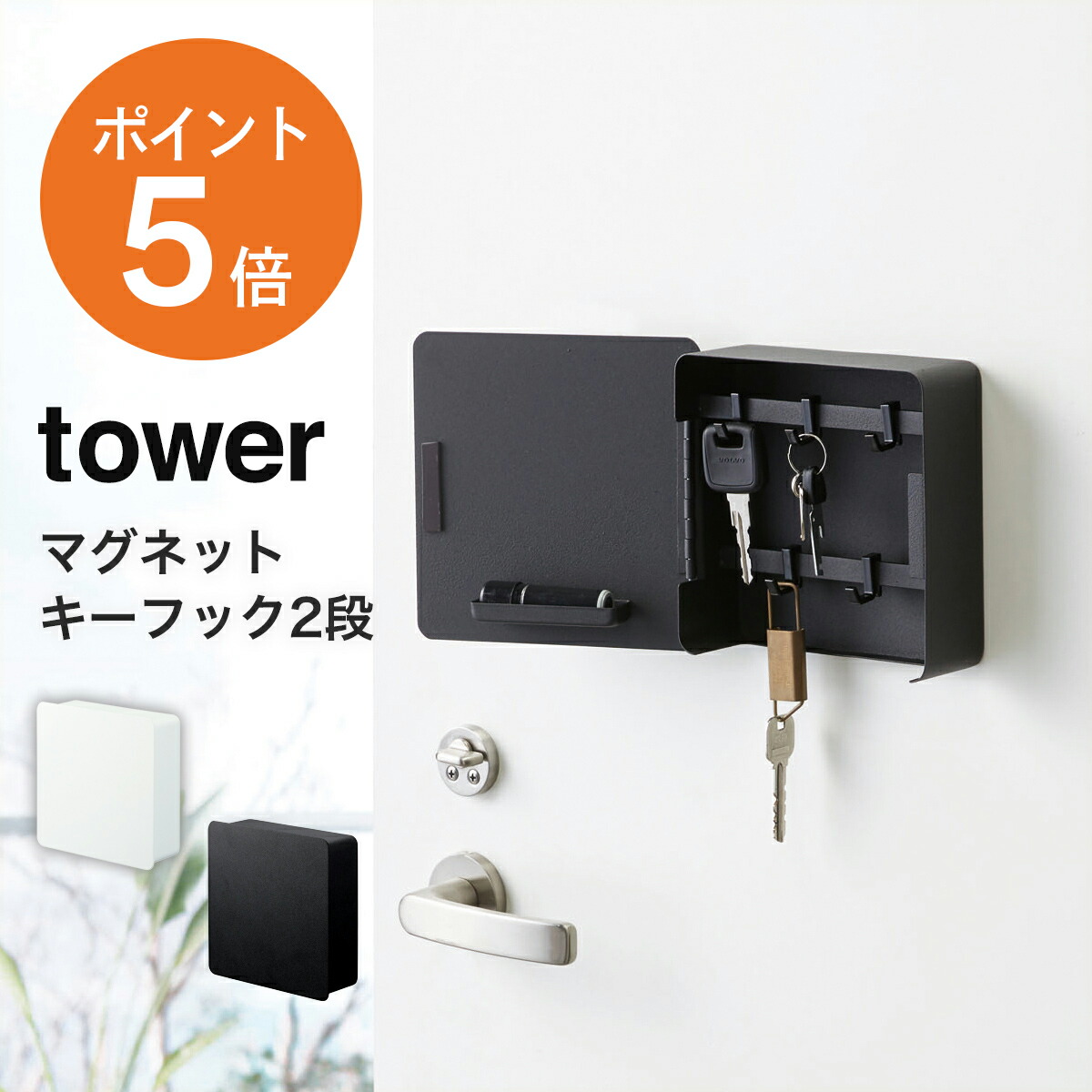 楽天市場】[ マグネットキーフック2段 タワー ] 山崎実業 tower