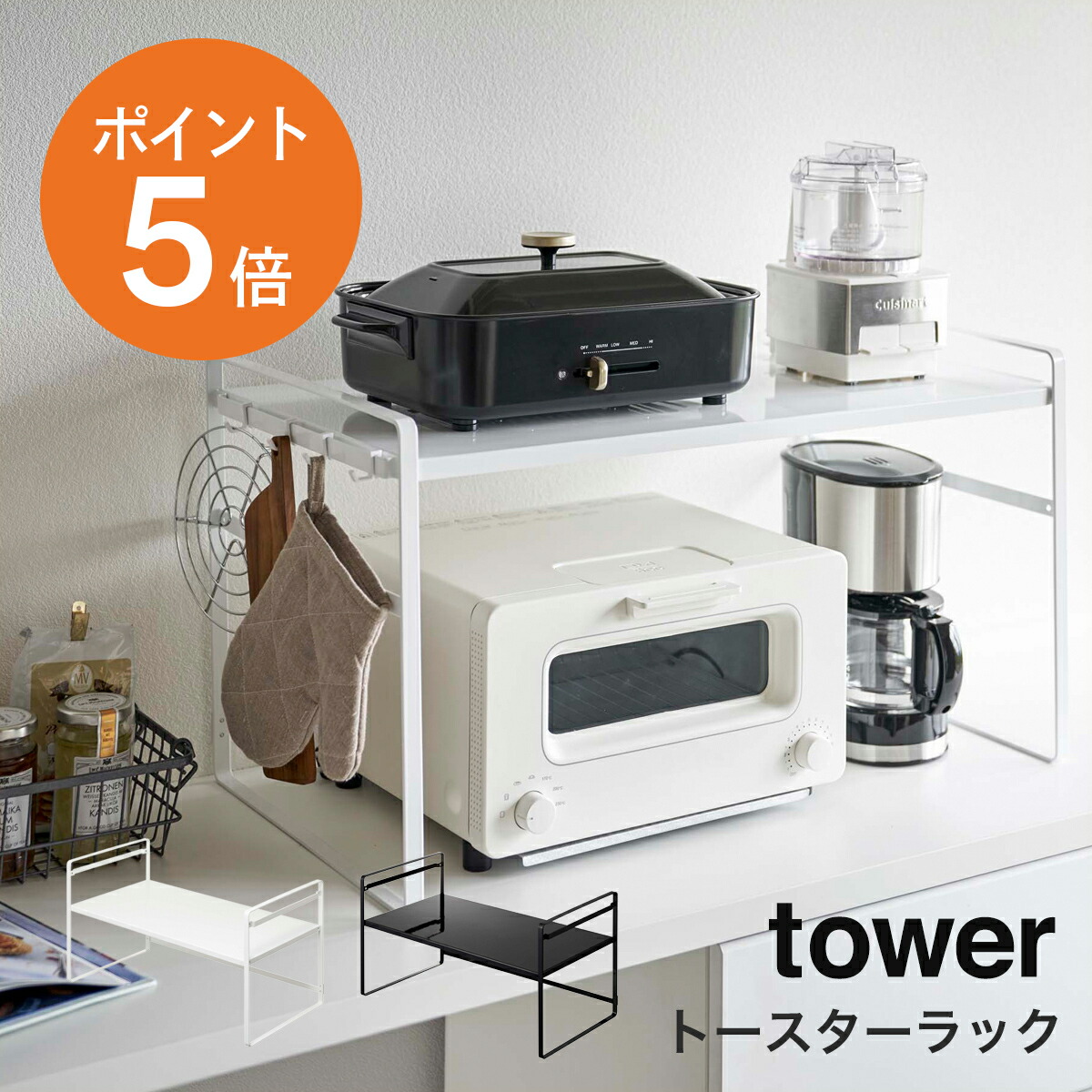 楽天市場】[ トースターラック タワー ワイド ] 山崎実業 tower