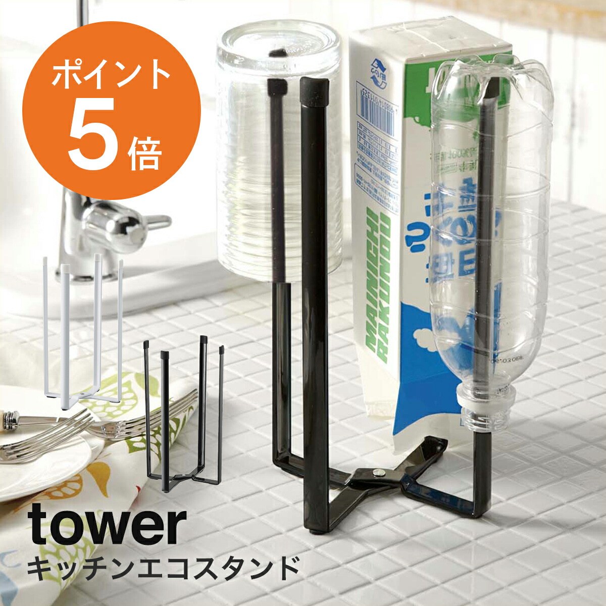 楽天市場】[ キッチンエコスタンド タワー ] 山崎実業 tower