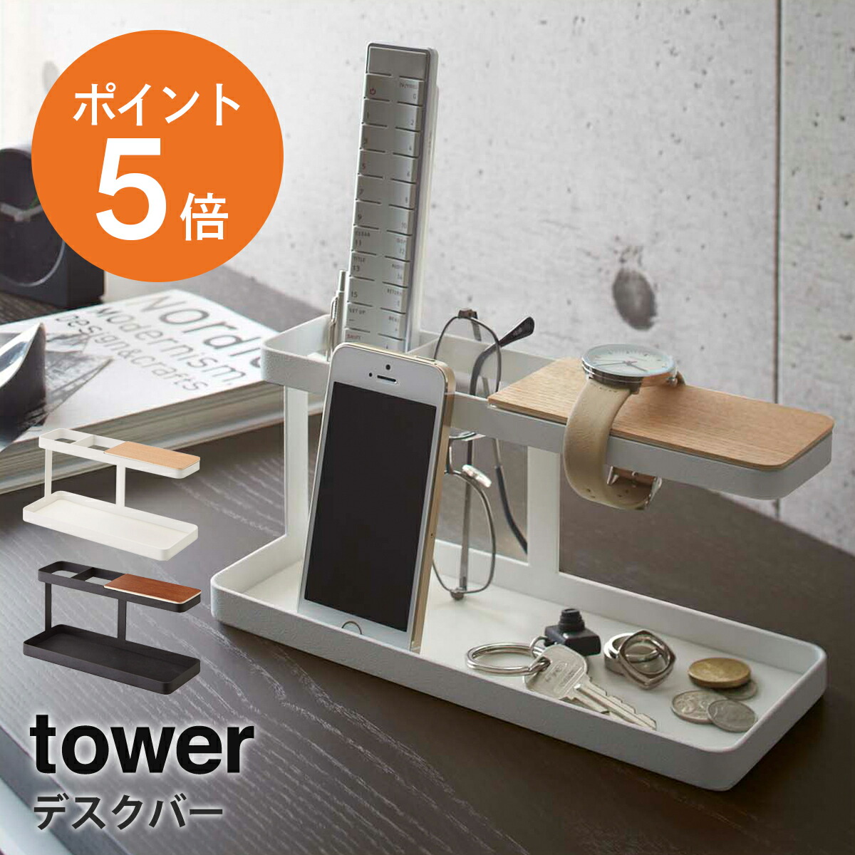 楽天市場】[ デスクバー タワー ] 山崎実業 tower リモコン