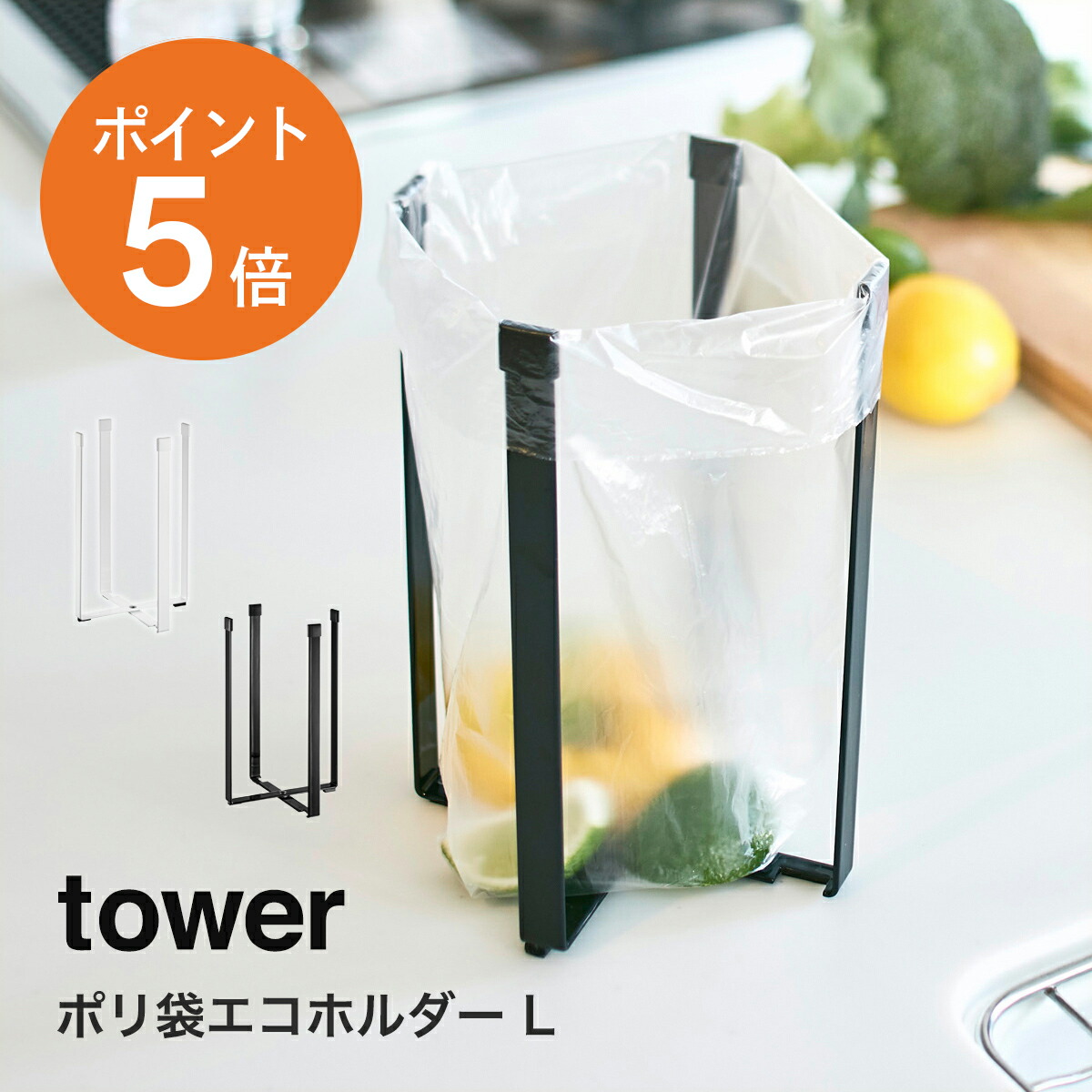 楽天市場】[ ポリ袋エコホルダー タワー L ] 山崎実業 tower おしゃれ