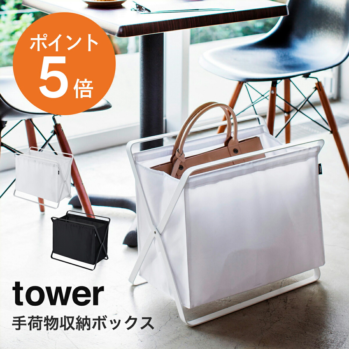 楽天市場】[ 手荷物収納ボックス タワー ] 山崎実業 tower