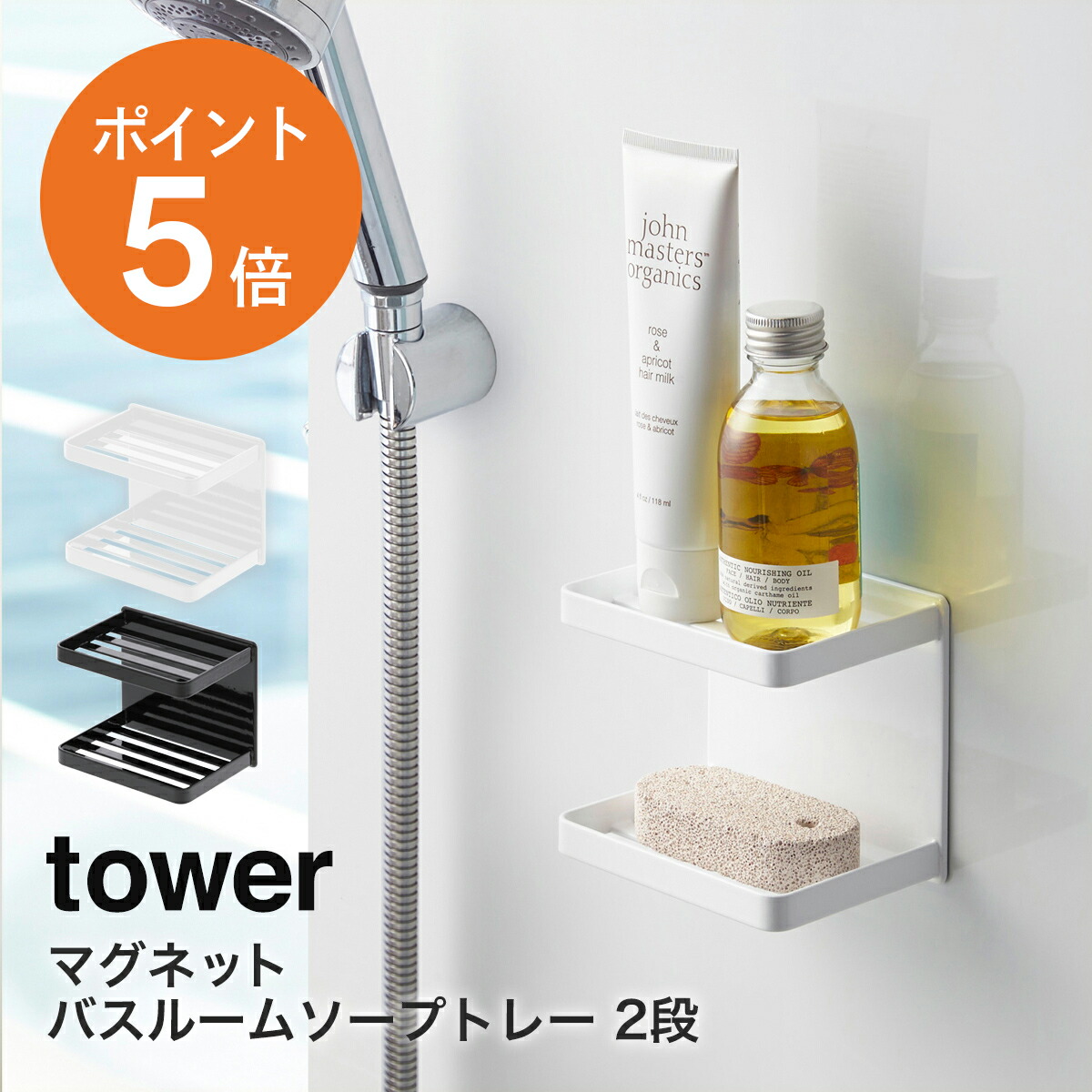 楽天市場】[ マグネットバスルームソープトレー 2段 タワー