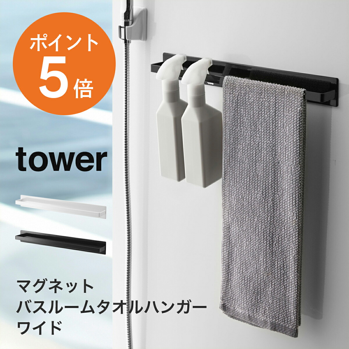 楽天市場】[ マグネットバスルームタオルハンガー タワー ワイド