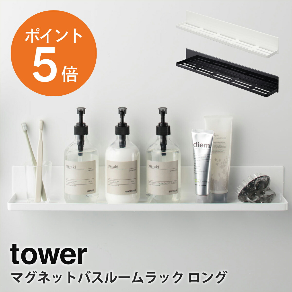 楽天市場】[ マグネットバスルームラック タワー ロング ] 山崎