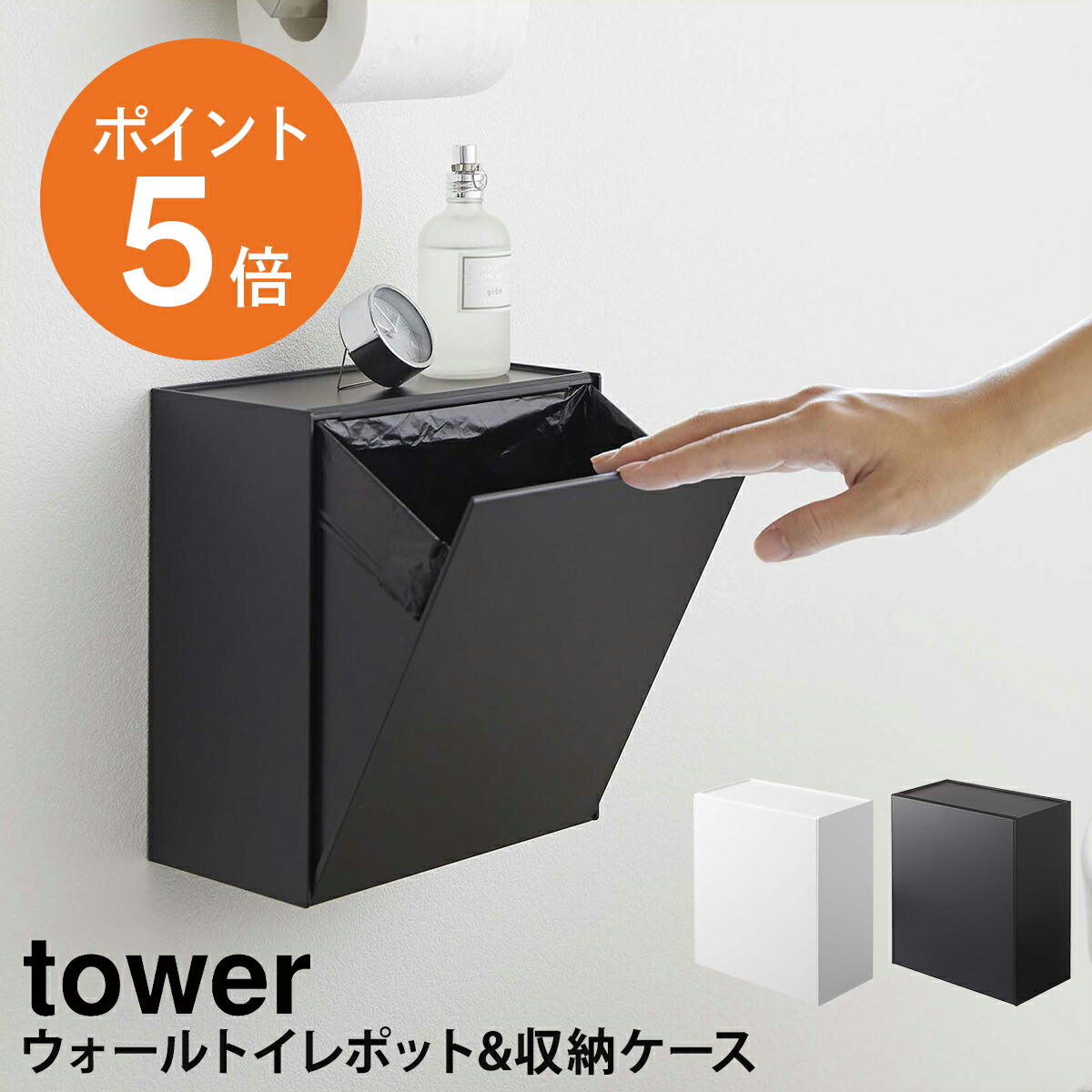 楽天市場】[ ウォールトイレポット&収納ケース タワー ] 山崎実業