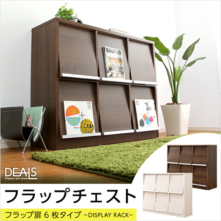 リビング納める フラップチェスト 日本製エコファかざり付ける紙 納める 納める調度品 抗菌/防臭/有毒物 解体 下げ翼扉6枚手合い 肌理 見目麗しい 御前上等感 新やって行く 今めかしい 省間隔文字 SZO【貨物輸送無料】