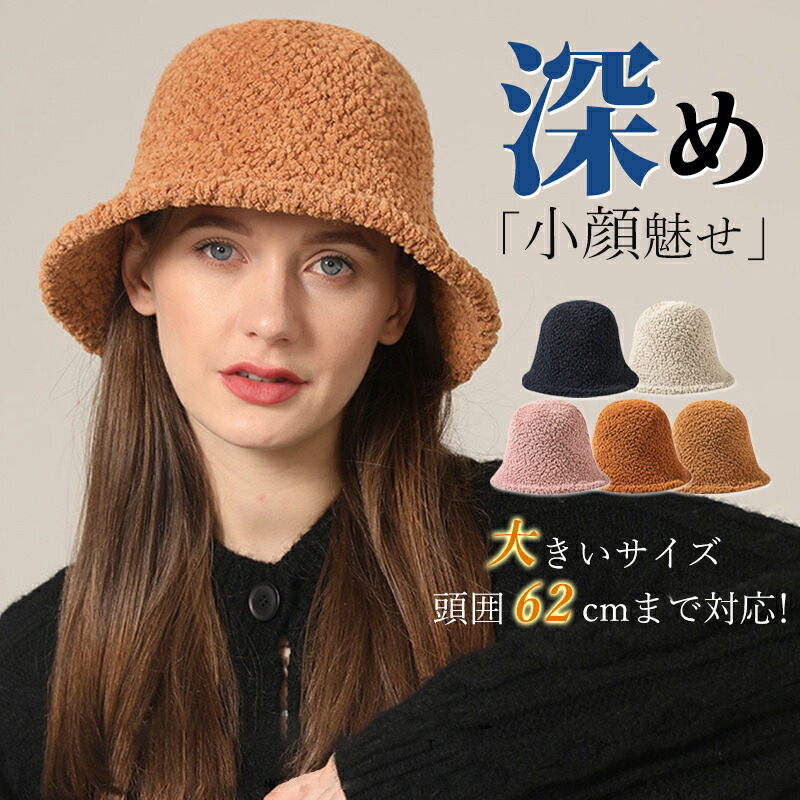 【楽天市場】51%OFF【衝撃クーポン→1,999円】帽子 レディース 秋冬 バケットハット 大きいサイズ 深め 小顔 帽子 レディース
