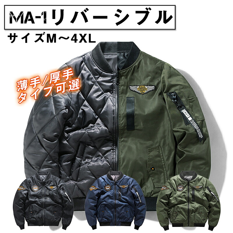 ミリタリージャケット MA-1 メンズ 秋冬 おしゃれ 中綿入り フライトジャケット 2WAY 両面着 リバーシブル ジャンパー コート 春 秋 防寒 防風 ジャンパー ブルゾン アウター カジュアル グリーン ネイビー ブラック M～4XL 薄手/厚手タイプ