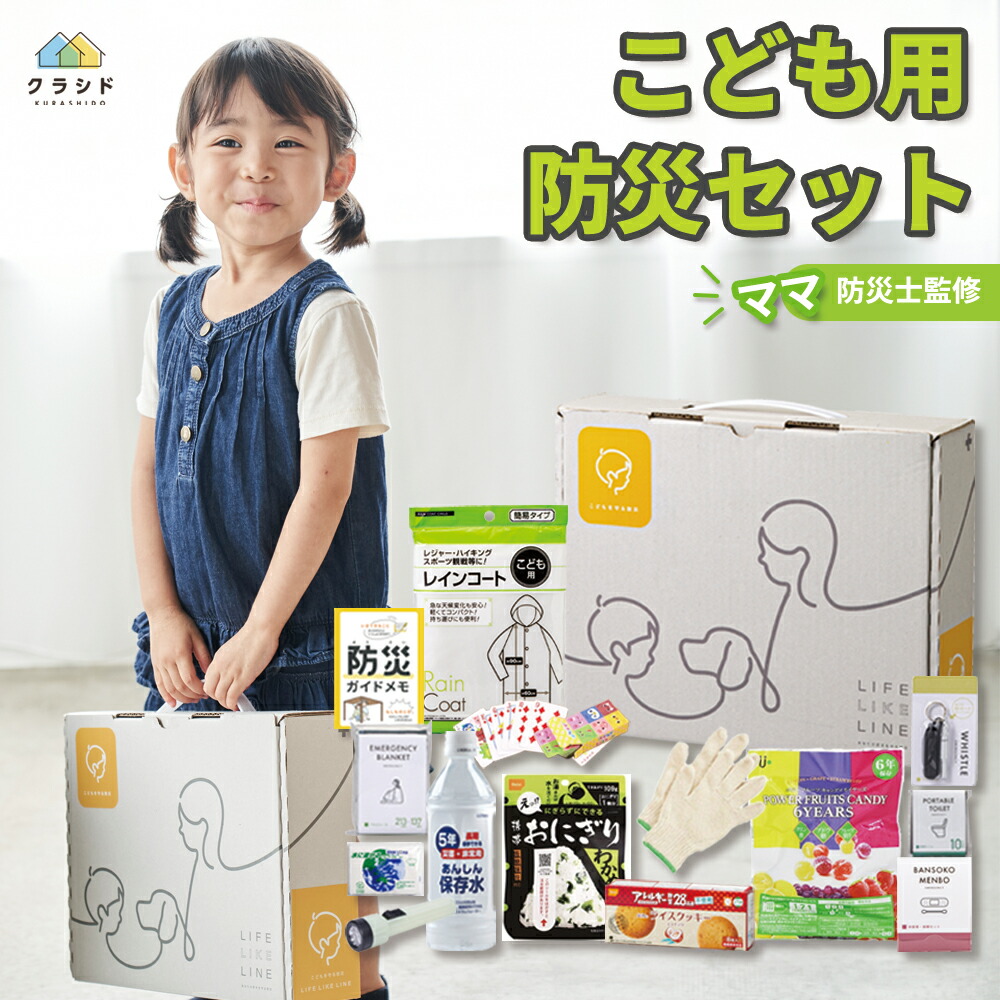 楽天市場】新商品【レビュー特典】防災セット 子供用 13点セット BOX 