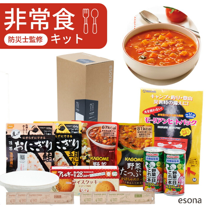 非常食 防災キット esona 防災士監修 | 防災セット 非常食セット 防災食 防災食セット 防災グッズセット 防災 避難セット 災害グッズ 防災用品 おにぎり クッキー 加熱 食事 災害 家族 ノベルティ 中身 だけ リュックなし エソナ