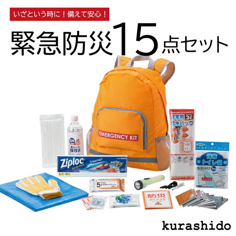 楽天市場 防災セット 緊急防災17点セット 500a 防災用品 防災 グッズ 家族 リュック 防災グッズ 防災リュック セット 防災バッグ 非常用持ち出し袋 非常持ち出し袋 バッグ 災害用 避難セット 災害セット マスク トイレ Kurashido