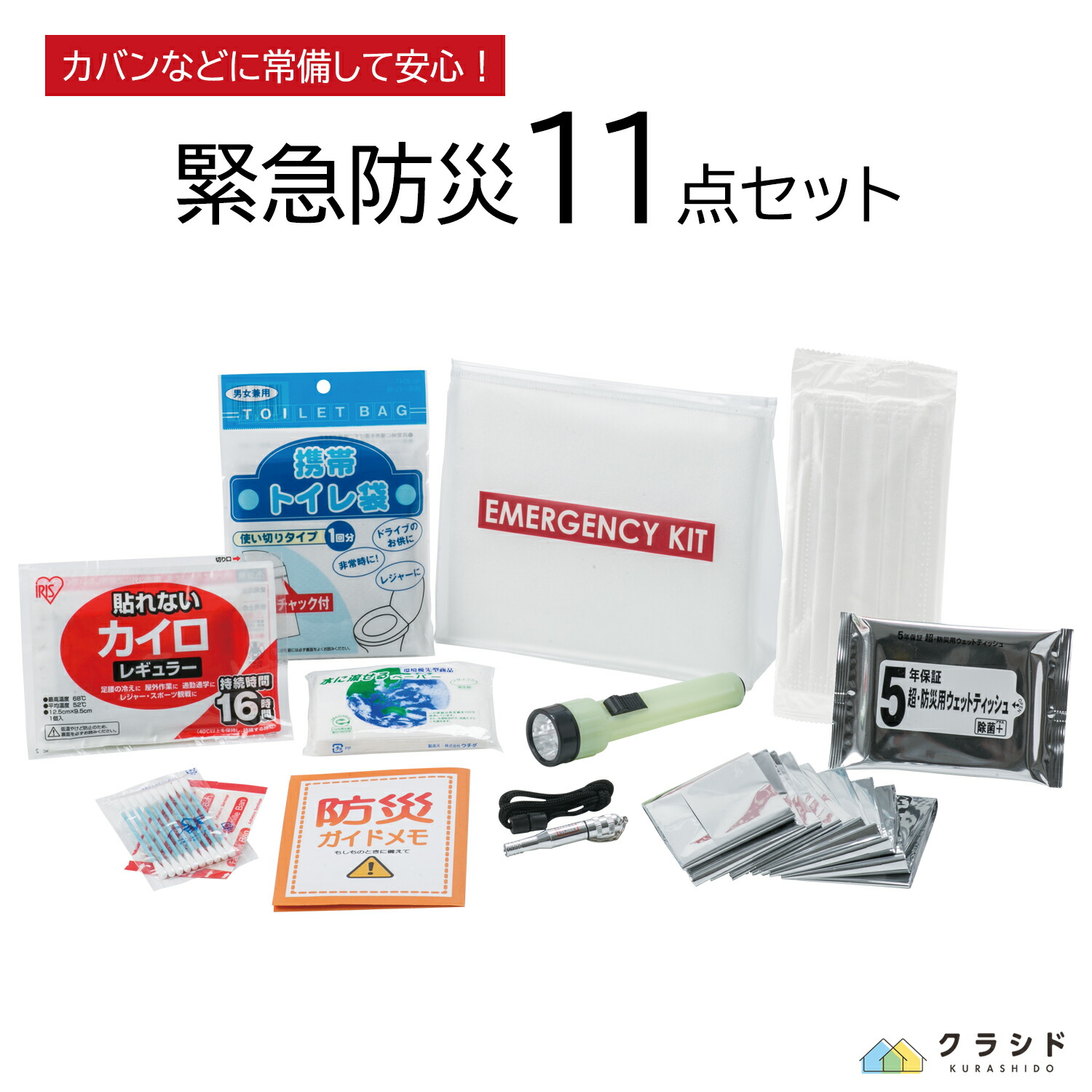 楽天市場】防災セット 緊急防災 11点セット(150A) | 防災グッズ 防災