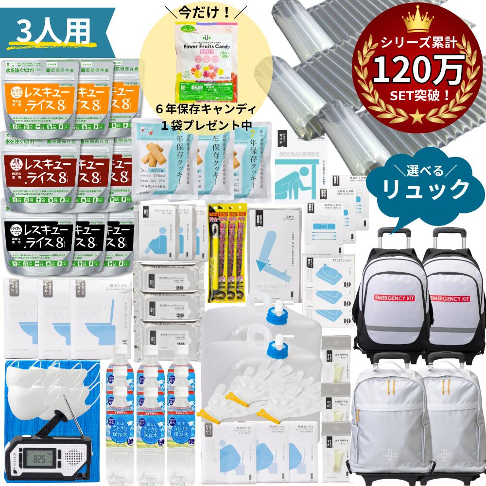 【 キャリーカート付き 】 防災グッズ 3人用 非常食 セット トイレ 水 防災セット オシャレ 女性用 おしゃれ 防災リュック 防災食 お菓子 非常食 防災トイレ 簡易トイレ 防災ラジオ 多機能 手回し ソーラー 災害用 防災 防災バッグ 3人 防災バッグ｜kurashido
