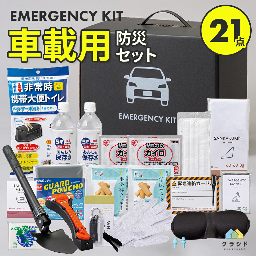 防災取っておく、なにから始める？
