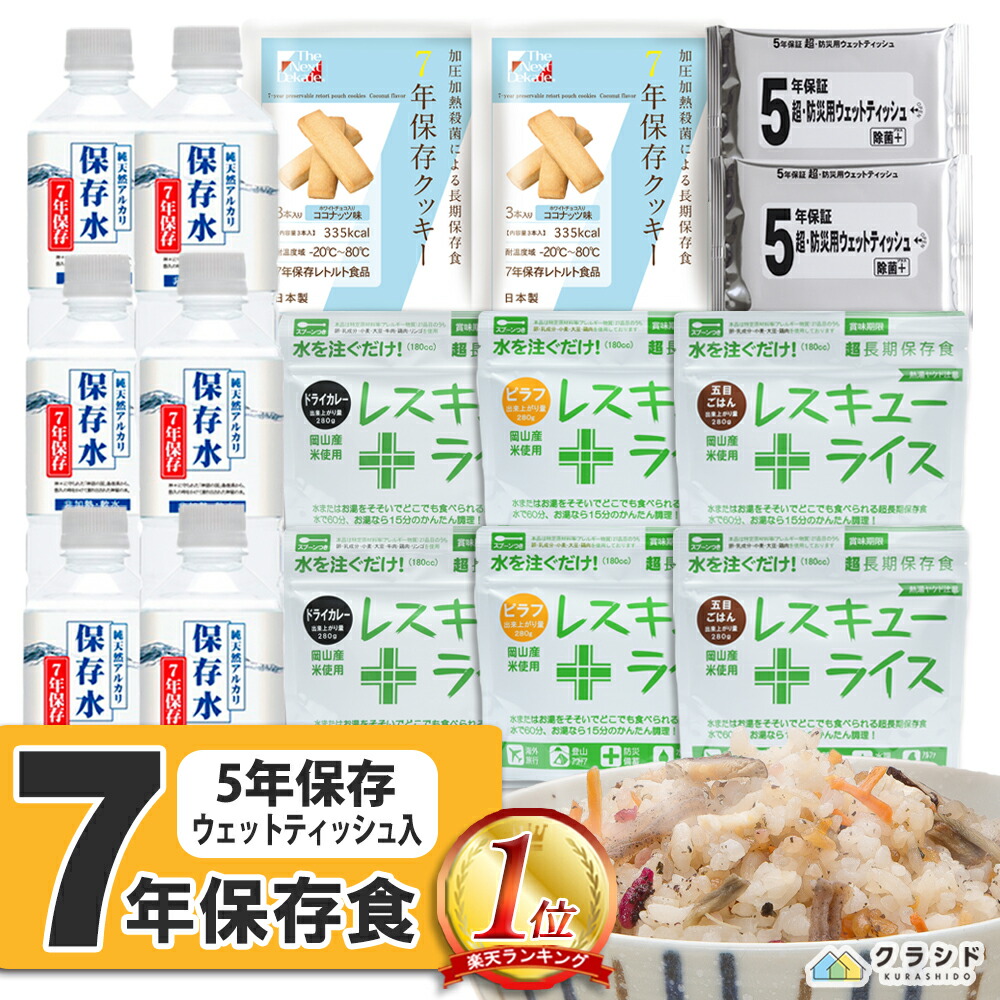 楽天市場】７年保存クッキー ココナッツ味 | 防災用 備蓄 保存食 単品